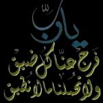 w
فرج عنا كل ضيق
تاكل
ولاتحملنامالونطبق