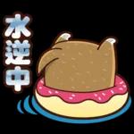 我是你的柴 2