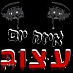 סוכות