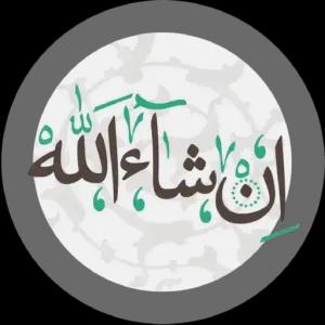 ان شاء ابنة  - getsticker.com