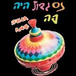 חנוכה שמח!