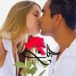 انا أحبك
