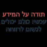 הורדה חינם, עדכונים יומיים, אין צורך בכניסה