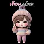 ตุ้ยนุ้ย : สาวอวบน่ารัก (บิ๊ก)