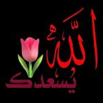 ما شاء الله