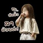 อย่าโกรธนะ!