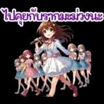 ไอดอลเกิร์ลเพื่อนจิบิ (Thai Ver.)