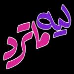 الله قلبك الله قلبك