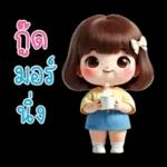 คิ้วท์เกิร์ล : รักนะคะ ❤