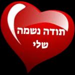 שיהיה לך יום נעים