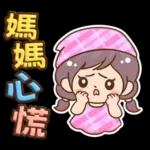 媽媽媽媽用_3D超大字(亮彩)格紋女孩