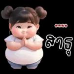 น่ารัก จัด