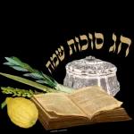 חג סוכות