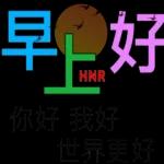 屈服的！！！ 我不会！！！