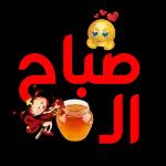 صباح الورد
