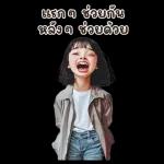 ตาลิ่ว : การทำงาน