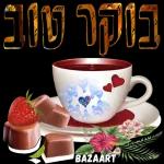 שיהיה לך יום נעים