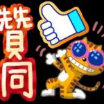 日常實用貼圖，點擊獲取