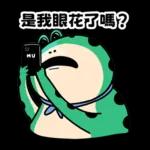 姆哈哈是隻青蛙：實用貼圖
