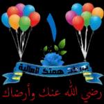 كل عام
وانتم
بخير
تارا
عساكم
من
عواده