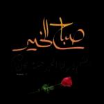 مساء الخير