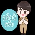 สวัสดี
ครับ