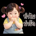 หายใจนะรัก