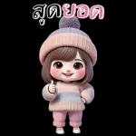 ตุ้ยนุ้ย : สาวอวบน่ารัก (บิ๊ก)