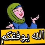مساء الخير والسرور