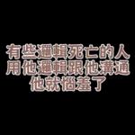  真心給對人，才叫付出。你這個只能算買經驗