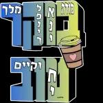 ארביביב,
