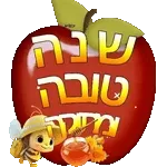 שנה טובה