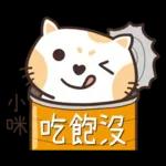 小咪_專屬姓名貼