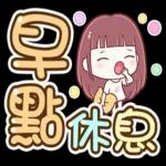 喵喵邦妮2♡每日實用大字篇