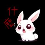 兔聯萌