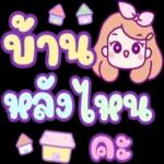 คิด
ถึงจัง