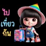 น้องตัวน้อยน่ารักสวัสดีปีใหม่