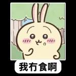 Chiikawa 常用（2）