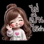 ตือ ต้า แล่วว