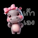 ฮิปโปโซคิวเทส