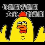 嘎嘎雞尖叫慘叫的醫護代