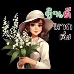 วันดี มากๆ ค่ะ