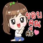 เอาใจหนูไป เลยคะ