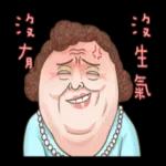 老媽：哎唷喂呀！！！