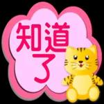 可愛虎 新年繽紛多彩對話框