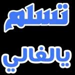 لا تحزن انا معك