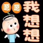 小天使阿喜的福音貼圖