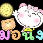 น้องหมีคู่เลิฟ x RMS เพลงสนุก ทุกวัน
