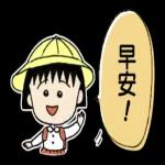 可爱的樱桃小丸子贴图