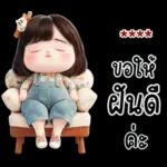 รับ แช่ง ครับ
